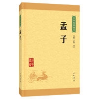 孟子--中华经典藏书（升级版）