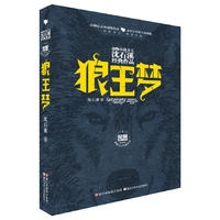 狼王梦/动物小说大王沈石溪经典作品·荣誉珍藏版