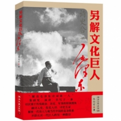 诗史合一：另解文化巨人毛泽东