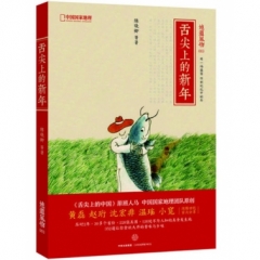 舌尖上的新年