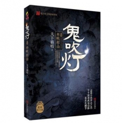 鬼吹灯8巫峡棺山