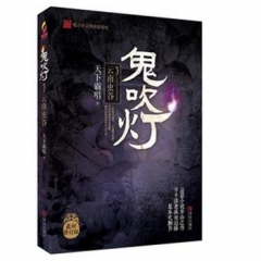 鬼吹灯3云南虫谷