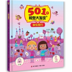 501个视觉大发现.快乐旅行
