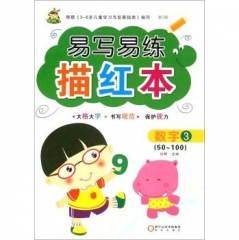易写易练描红本 拼音一本全