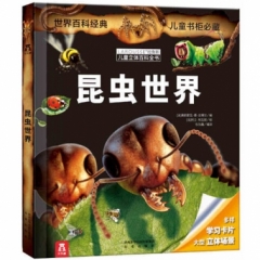 拉鲁斯儿童立体百科全书-昆虫世界
