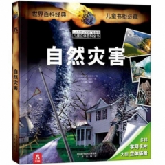 拉鲁斯儿童立体百科全书-自然灾害