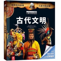 拉鲁斯儿童立体百科全书-古代文明