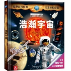 拉鲁斯儿童立体百科全书-浩瀚宇宙