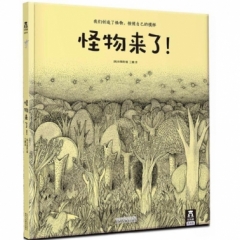怪物来了