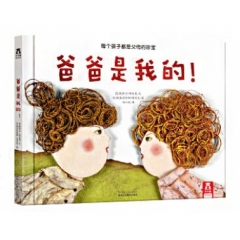 爸爸是我的