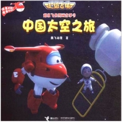 超级飞侠图画故事书 中国太空之旅