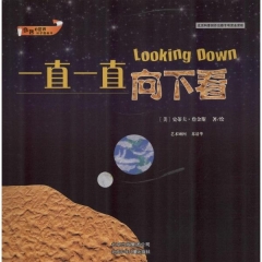 奇妙的世界科学图画书 一直一直向下看