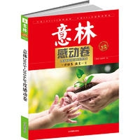 意林2015-2016年度感动卷