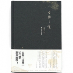 古乐之美