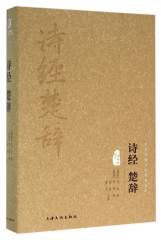 诗经 楚辞
