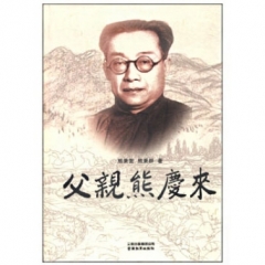 父亲熊庆来