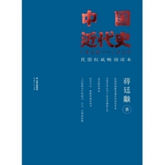 中国近代史