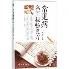 常见病名医秘验良方