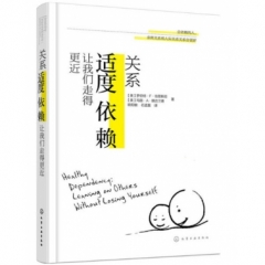 关系：适度依赖让我们走得更近