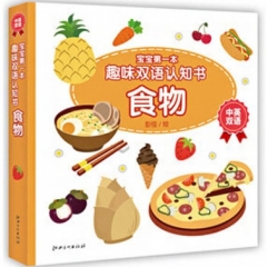 宝宝第一本  趣味双语认知书  食物