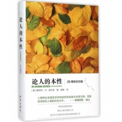 论人的本性