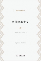 外围资本主义