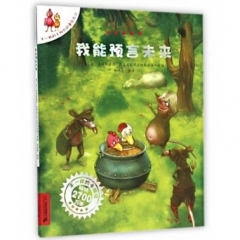 31.我能预言未来   不一样的卡梅拉  第4季