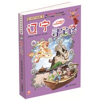 18 辽宁寻宝记  大中华寻宝系列