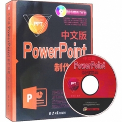 中文版PowerPoint制作宝典