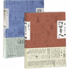 俗世奇人(全二册)