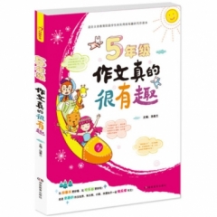 5年级作文真的很有趣