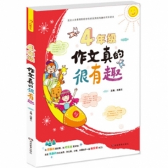 4年级作文真的很有趣