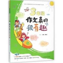 3年级作文真的很有趣