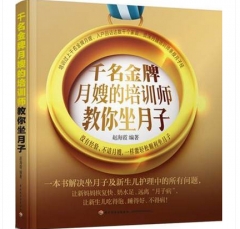 千名金牌月嫂的培训师教你坐月子