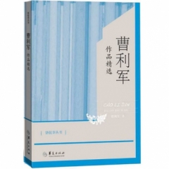 曹利军作品精选
