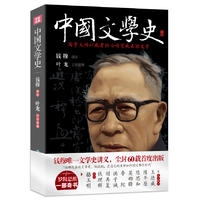 中国文学史（新华文轩）