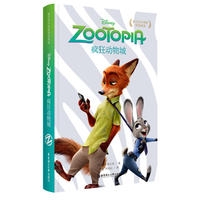 迪士尼大电影双语阅读;疯狂动物城 Zootopia