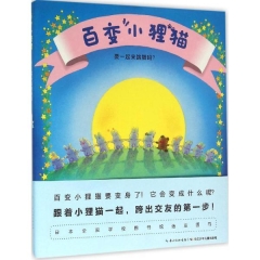 百变小狸猫:要一起来跳舞吗？（精）