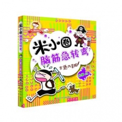 米小圈脑筋急转弯 古堡大冒险