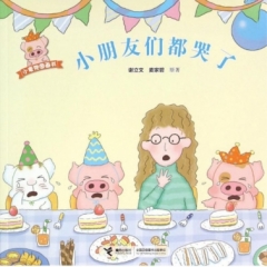 小麦兜图画书  小朋友们都哭了