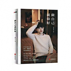 做自己就很好