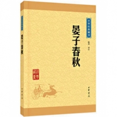 晏子春秋--中华经典藏书(升级版)