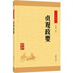 贞观政要—中华经典藏书(升级版)