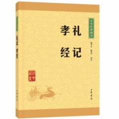 礼记·孝经—中华经典藏书(升级版)