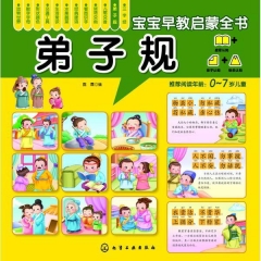 弟子规