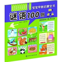 谜语100则
