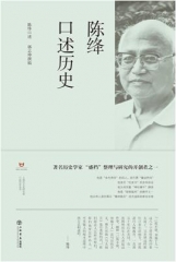 陈绛口述历史