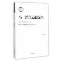 马一浮六艺论新诠