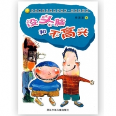 没头脑和不高兴/中国幽默儿童文学创作 任溶溶系列
