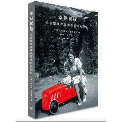 幸运男孩